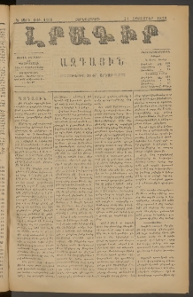ԼՐԱԳԻՐ ԱԶԳԱՅԻՆ, 1879, Ե տարի, Թիւ 1103 (Չորեքշաբթի, 24 Հոկտեմբեր)