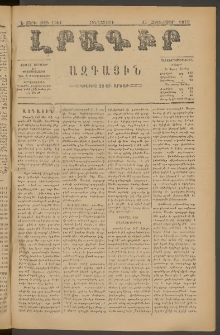 ԼՐԱԳԻՐ ԱԶԳԱՅԻՆ, 1879, Ե տարի, Թիւ 1104 (Հինգշաբթի, 25 Հոկտեմբեր)