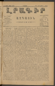 ԼՐԱԳԻՐ ԱԶԳԱՅԻՆ, 1879, Ե տարի, Թիւ 1105 (Ուրբաթ, 26 Հոկտեմբեր)