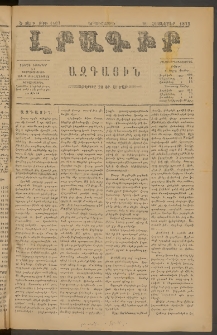 ԼՐԱԳԻՐ ԱԶԳԱՅԻՆ, 1879, Ե տարի, Թիւ 1107 (Երկուշաբթի, 29 Հոկտեմբեր)