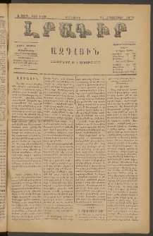 ԼՐԱԳԻՐ ԱԶԳԱՅԻՆ, 1879, Ե տարի, Թիւ 1109 (Չորեքշաբթի, 31 Հոկտեմբեր)