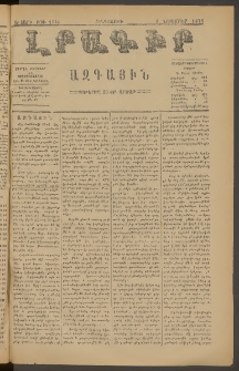 ԼՐԱԳԻՐ ԱԶԳԱՅԻՆ, 1879, Ե տարի, Թիւ 1110 (Հինգշաբթի, 1 Նոյեմբեր)