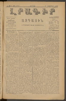 ԼՐԱԳԻՐ ԱԶԳԱՅԻՆ, 1879, Ե տարի, Թիւ 1111 (Ուրբաթ, 2 Նոյեմբեր)