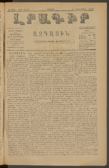 ԼՐԱԳԻՐ ԱԶԳԱՅԻՆ, 1879, Ե տարի, Թիւ 1112 (Շաբաթ, 3 Նոյեմբեր)