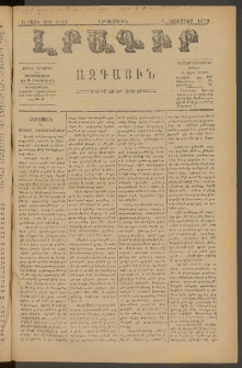 ԼՐԱԳԻՐ ԱԶԳԱՅԻՆ, 1879, Ե տարի, Թիւ 1113 (Երկուշաբթի, 5 Նոյեմբեր)