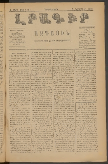 ԼՐԱԳԻՐ ԱԶԳԱՅԻՆ, 1879, Ե տարի, Թիւ 1114 (Երեքշաբթի, 6 Նոյեմբեր)