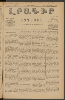 ԼՐԱԳԻՐ ԱԶԳԱՅԻՆ, 1879, Ե տարի, Թիւ 1119 (Երկուշաբթի, 12 Նոյեմբեր)