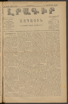 ԼՐԱԳԻՐ ԱԶԳԱՅԻՆ, 1879, Ե տարի, Թիւ 1120 (Երեքշաբթի, 13 Նոյեմբեր)