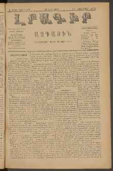 ԼՐԱԳԻՐ ԱԶԳԱՅԻՆ, 1879, Ե տարի, Թիւ 1121 (Չորեքշաբթի, 14 Նոյեմբեր)