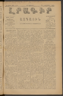 ԼՐԱԳԻՐ ԱԶԳԱՅԻՆ, 1879, Ե տարի, Թիւ 1122 (Հինգշաբթի, 15 Նոյեմբեր)