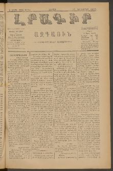 ԼՐԱԳԻՐ ԱԶԳԱՅԻՆ, 1879, Ե տարի, Թիւ 1124 (Շաբաթ, 17 Նոյեմբեր)