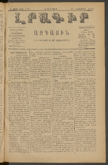 ԼՐԱԳԻՐ ԱԶԳԱՅԻՆ, 1879, Ե տարի, Թիւ 1125 (Երկուշաբթի, 19 Նոյեմբեր)