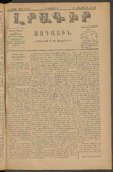 ԼՐԱԳԻՐ ԱԶԳԱՅԻՆ, 1879, Ե տարի, Թիւ 1126 (Երեքշաբթի, 20 Նոյեմբեր)