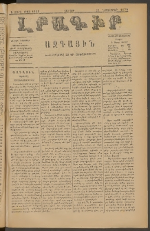 ԼՐԱԳԻՐ ԱԶԳԱՅԻՆ, 1879, Ե տարի, Թիւ 1129 (Շաբաթ, 24 Նոյեմբեր)