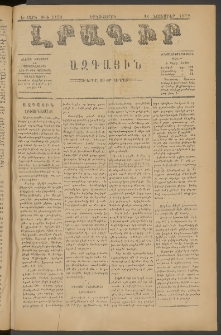 ԼՐԱԳԻՐ ԱԶԳԱՅԻՆ, 1879, Ե տարի, Թիւ 1130 (Երկուշաբթի, 26 Նոյեմբեր)