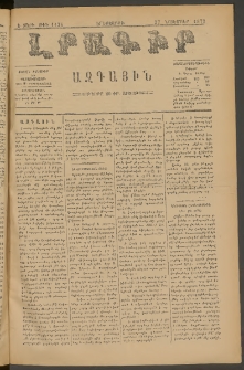 ԼՐԱԳԻՐ ԱԶԳԱՅԻՆ, 1879, Ե տարի, Թիւ 1131 (Երեքշաբթի, 27 Նոյեմբեր)
