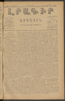 ԼՐԱԳԻՐ ԱԶԳԱՅԻՆ, 1879, Ե տարի, Թիւ 1133 (Հինգշաբթի, 29 Նոյեմբեր)