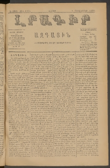 ԼՐԱԳԻՐ ԱԶԳԱՅԻՆ, 1879, Ե տարի, Թիւ 1135 (Շաբաթ, 1 Դեկտեմբեր)