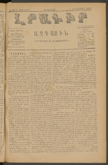 ԼՐԱԳԻՐ ԱԶԳԱՅԻՆ, 1879, Ե տարի, Թիւ 1136 (Երկուշաբթի, 3 Դեկտեմբեր)
