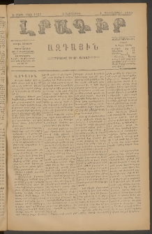 ԼՐԱԳԻՐ ԱԶԳԱՅԻՆ, 1879, Ե տարի, Թիւ 1137 (Երեքշաբթի, 4 Դեկտեմբեր)
