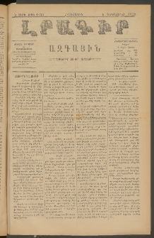ԼՐԱԳԻՐ ԱԶԳԱՅԻՆ, 1879, Ե տարի, Թիւ 1139 (Հինգշաբթի, 6 Դեկտեմբեր)