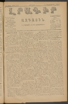 ԼՐԱԳԻՐ ԱԶԳԱՅԻՆ, 1879, Ե տարի, Թիւ 1140 (Ուրբաթ, 7 Դեկտեմբեր)