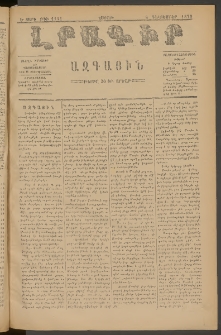 ԼՐԱԳԻՐ ԱԶԳԱՅԻՆ, 1879, Ե տարի, Թիւ 1141 (Շաբաթ, 8 Դեկտեմբեր)
