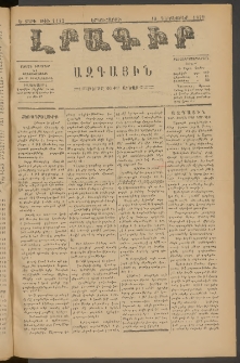 ԼՐԱԳԻՐ ԱԶԳԱՅԻՆ, 1879, Ե տարի, Թիւ 1142 (Երկուշաբթի, 10 Դեկտեմբեր)