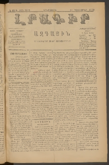 ԼՐԱԳԻՐ ԱԶԳԱՅԻՆ, 1879, Ե տարի, Թիւ 1143 (Երեքշաբթի, 11 Դեկտեմբեր)