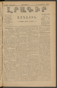 ԼՐԱԳԻՐ ԱԶԳԱՅԻՆ, 1879, Ե տարի, Թիւ 1144 (Չորեքշաբթի, 12 Դեկտեմբեր)