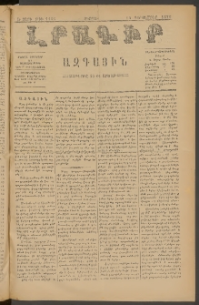 ԼՐԱԳԻՐ ԱԶԳԱՅԻՆ, 1879, Ե տարի, Թիւ 1146 (Ուրբաթ, 14 Դեկտեմբեր)