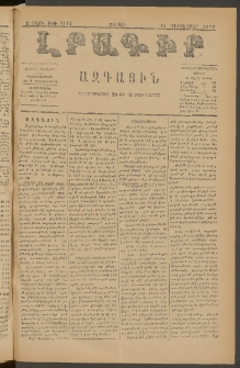ԼՐԱԳԻՐ ԱԶԳԱՅԻՆ, 1879, Ե տարի, Թիւ 1147 (Շաբաթ, 15 Դեկտեմբեր)