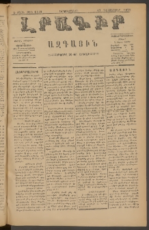 ԼՐԱԳԻՐ ԱԶԳԱՅԻՆ, 1879, Ե տարի, Թիւ 1148 (Երկուշաբթի, 17 Դեկտեմբեր)