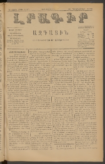 ԼՐԱԳԻՐ ԱԶԳԱՅԻՆ, 1879, Ե տարի, Թիւ 1149 (Երեքշաբթի, 18 Դեկտեմբեր)