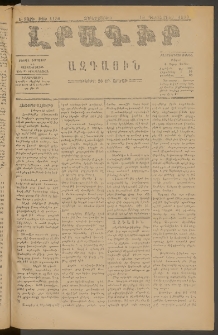 ԼՐԱԳԻՐ ԱԶԳԱՅԻՆ, 1879, Ե տարի, Թիւ 1150 (Չորեքշաբթի, 19 Դեկտեմբեր)