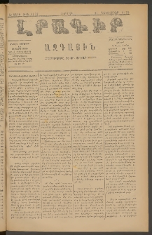 ԼՐԱԳԻՐ ԱԶԳԱՅԻՆ, 1879, Ե տարի, Թիւ 1152 (Ուրբաթ, 21 Դեկտեմբեր)