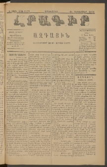 ԼՐԱԳԻՐ ԱԶԳԱՅԻՆ, 1879, Ե տարի, Թիւ 1155 (Երեքշաբթի, 25 Դեկտեմբեր)