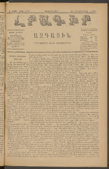 ԼՐԱԳԻՐ ԱԶԳԱՅԻՆ, 1879, Ե տարի, Թիւ 1156 (Չորեքշաբթի, 26 Դեկտեմբեր)
