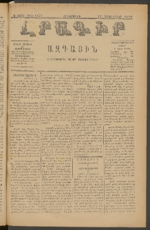 ԼՐԱԳԻՐ ԱԶԳԱՅԻՆ, 1879, Ե տարի, Թիւ 1157 (Հինգշաբթի, 27 Դեկտեմբեր)