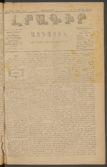 ԼՐԱԳԻՐ ԱԶԳԱՅԻՆ, 1880, Ե տարի, Թիւ 1161 (Չորեքշաբթի, 2 Յունվար)