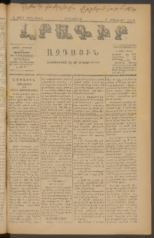 ԼՐԱԳԻՐ ԱԶԳԱՅԻՆ, 1880, Ե տարի, Թիւ 1162 (Հինգշաբթի, 3 Յունվար)