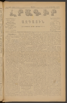 ԼՐԱԳԻՐ ԱԶԳԱՅԻՆ, 1880, Ե տարի, Թիւ 1164 (Շաբաթ, 5 Յունվար)
