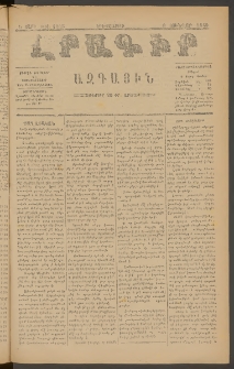 ԼՐԱԳԻՐ ԱԶԳԱՅԻՆ, 1880, Ե տարի, Թիւ 1165 (Երեքշաբթի, 8 Յունվար)