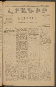 ԼՐԱԳԻՐ ԱԶԳԱՅԻՆ, 1880, Ե տարի, Թիւ 1166 (Չորեքշաբթի, 9 Յունվար)