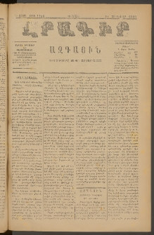 ԼՐԱԳԻՐ ԱԶԳԱՅԻՆ, 1880, Ե տարի, Թիւ 1168 (Ուրբաթ, 11 Յունվար)