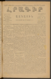 ԼՐԱԳԻՐ ԱԶԳԱՅԻՆ, 1880, Ե տարի, Թիւ 1169 (Շաբաթ, 12 Յունվար)