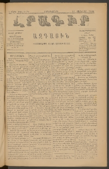 ԼՐԱԳԻՐ ԱԶԳԱՅԻՆ, 1880, Ե տարի, Թիւ 1172 (Չորեքշաբթի, 16 Յունվար)