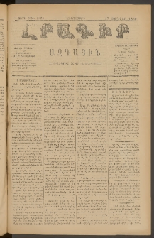 ԼՐԱԳԻՐ ԱԶԳԱՅԻՆ, 1880, Ե տարի, Թիւ 1173 (Հինգշաբթի, 17 Յունվար)