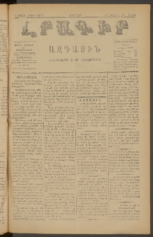 ԼՐԱԳԻՐ ԱԶԳԱՅԻՆ, 1880, Ե տարի, Թիւ 1174 (Ուրբաթ, 18 Յունվար)