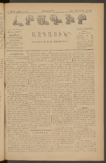 ԼՐԱԳԻՐ ԱԶԳԱՅԻՆ, 1880, Ե տարի, Թիւ 1176 (Երկուշաբթի, 21 Յունվար)